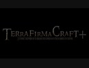 「ホビットの料理で王国を取り戻すまでの間をつなぐTerrafirmaCraft Plus」part.12