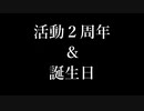 誕生日＆活動２周年記念に歌ってみた【1/6の夢旅人2002】