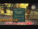 二ノ国２　サブクエスト１１３　エナジーフードでパワー爆発！　【COMPLETE EDITION】