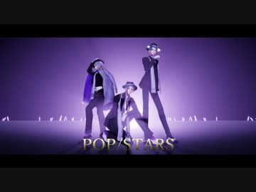 【MMDツイステ】POP/STARS（PV再現）【オクタヴィネル】