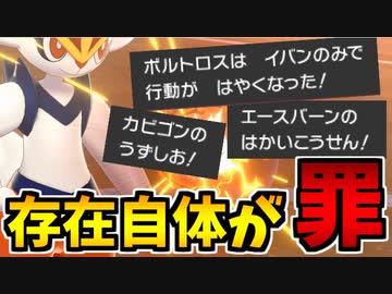 【実況】ポケモン剣盾 存在自体が罪深い「変態型」統一パでたわむれる