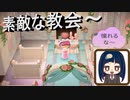 【あつまれ どうぶつの森】　夢旅幕　マリオのBGMの島にあった教会が素敵すぎる～（最後にお知らせあり！！）2