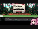 【VOICEROID実況】茜ちゃんとインディーゲームふぇすサマー part06【詰め合わせ】