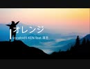 【オリジナル】オレンジ【VOCALOID5 KEN feat.淳平】