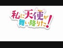 私に天使が舞い降りた！ 完全新作アニメ劇場公開決定！
