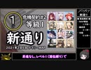 【明日方舟】レベル１で等級１「新通り(2月6日デイリー)」に挑む【CeVIO実況プレイ】