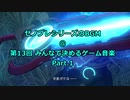 ゼノブレシリーズのBGM @ 第13回みんなで決めるゲーム音楽 Part.1