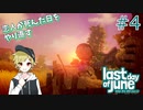 恋人の死んだ日をやり直す【LastDayofJune】part4