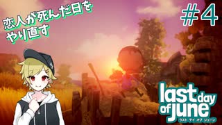 恋人の死んだ日をやり直す Lastdayofjune Part4 ニコニコ動画