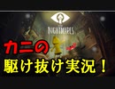 リトルナイトメアを駆け抜けながら実況する【リトルナイトメア】　part1