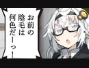 【VOICEROID劇場】陰毛
