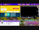 無編集【並走】【スーパーマリオメーカー２　１５分勝負　どこまでマリオチャレンジ　かんたん・ふつう・むずかしい　】
