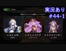 【shadowverse】Master帯の初心者2pick　#44-1【実況あり】