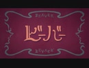 【歌ってみた】ビーバー【@ya】