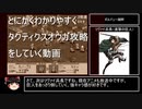 【タクティクスオウガ】攻略・解説動画　11話