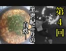 痩せたすぎてリングフィットアドベンチャーを激しく実況プレイ【４日目】