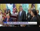 TRUMP MEETS CHINESE UIGHUR MUSLIM [Eng Sub]