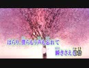 【ニコカラ】春泥棒【off vocal】