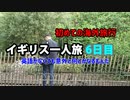 初海外の女ひとり旅 英語なくても何とかなる Part9