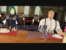 【実況】ファイアーエムブレム 風花雪月 Part06