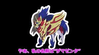 【ゆっくり実況】ザマゼンタが何か言いたいことがあるようです【ポケモン剣盾】