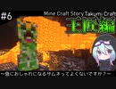 【匠クラフト】200種類以上クリーパーがいる世界で生き抜いて見せる！#6【マイクラ】#TakumiCraft #マインクラフト実況 #ゆっくり実況