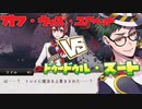 【ツイステ】リドル VSトレイ【TWISTED WONDERLAND】【ツイステッドワンダーランド】