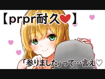 【耳舐め】「参りました」…って言うまでやめない♡ｐｒｐｒ配信【耐久】