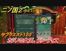 二ノ国２　サブクエスト１２３　カジノの女王 ラン・ディエ　【COMPLETE EDITION】
