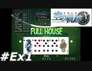 【軌跡シリーズ】英雄伝説　空の軌跡SC実況：四暗刻単騎待ち（#Ex1）【制覇を目指して】