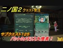 二ノ国２　サブクエスト１２５　パットのメモリス大捜索！　【COMPLETE EDITION】
