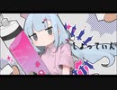 【歌うボイスロイド】しょってぃん【音街ウナ】