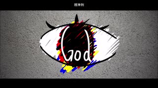 【オリジナル曲】視神刑【初音ミク】