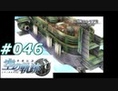 【軌跡シリーズ】英雄伝説　空の軌跡SC実況：気持ちのいい旅立ち（#046）【制覇を目指して】