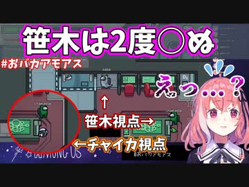 【おバカアモアス】笹木、1戦で2度○ぬｗ【笹木咲/にじさんじ切り抜き】