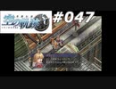 【軌跡シリーズ】英雄伝説　空の軌跡SC実況：地震雷火事キリカ？（#047）【制覇を目指して】