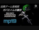 迫真ゲーム音痴部！ガバエイムの裏技 mp19