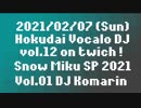 KomaRimix#6 / 北大ボカロDJvol.12 雪ミクSP2021 No.1 DJ(2021.2.7)
