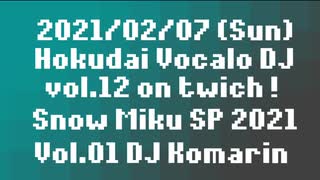 KomaRimix#6 / 北大ボカロDJvol.12 雪ミクSP2021 No.1 DJ(2021.2.7)