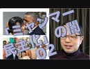 「ミャンマー民主化」の闇02