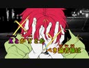 衝撃的名曲を歌ってみた 「ヴィラン」 ゴチver