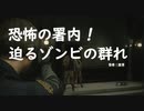 （実況）バイオハザードRE2 第2話「恐怖の署内！迫るゾンビの群れ」　レオン表