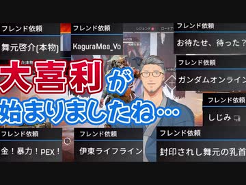 フレンド申請大喜利会場と化す、舞元啓介の初APEX配信【にじさんじ切り抜き】