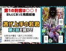 [刺客登場]逃げ上手の若君 第2話を読んで