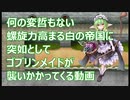 【千年戦争アイギス】螺旋力高まる白の帝国にゴブリンの魔の手が【第24回ガバ1】