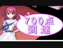 【雀魂-じゃんたま-】初心者の麻雀生活　４９日目　７００点到達