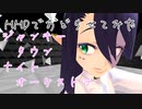 【死体蹴りまち子】ジャンキータウンナイトオーケストラ【MMD】