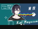 もしも黛灰がNIJINYANJIに強制参加させられたら【Nyanyanyanyanyanyanya!】