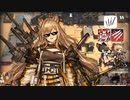 【アークナイツ】ダダダダダ!!