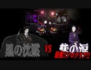 【Library of Ruina】黒の沈黙 VS 紫の涙ソロ達成！【黒の沈黙】